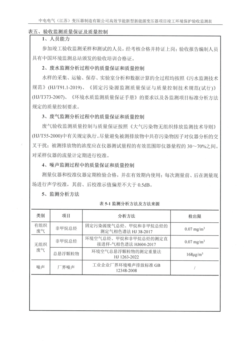 广发平台（江苏）广发平台制造有限公司验收监测报告表_16.png